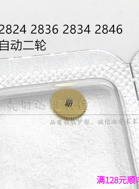 手表配件瑞士原装ETA2824 34 2836机芯散件修表零件 自动二轮1481