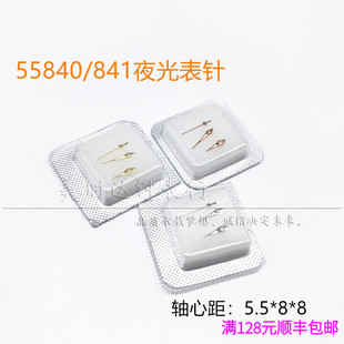手表配件 适用女双狮55840/841机械机芯表针时分秒夜光三针指针