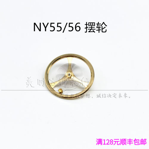 手表配件适用天 YN55A YN56a YN77A机芯 摆轮 全摆含游丝机芯零件