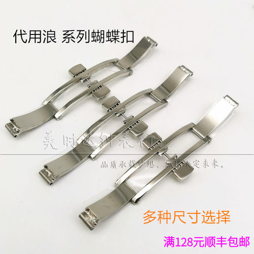 手表配件 代用名匠全钢蝴蝶双按扣 不锈钢钢表带连接扣