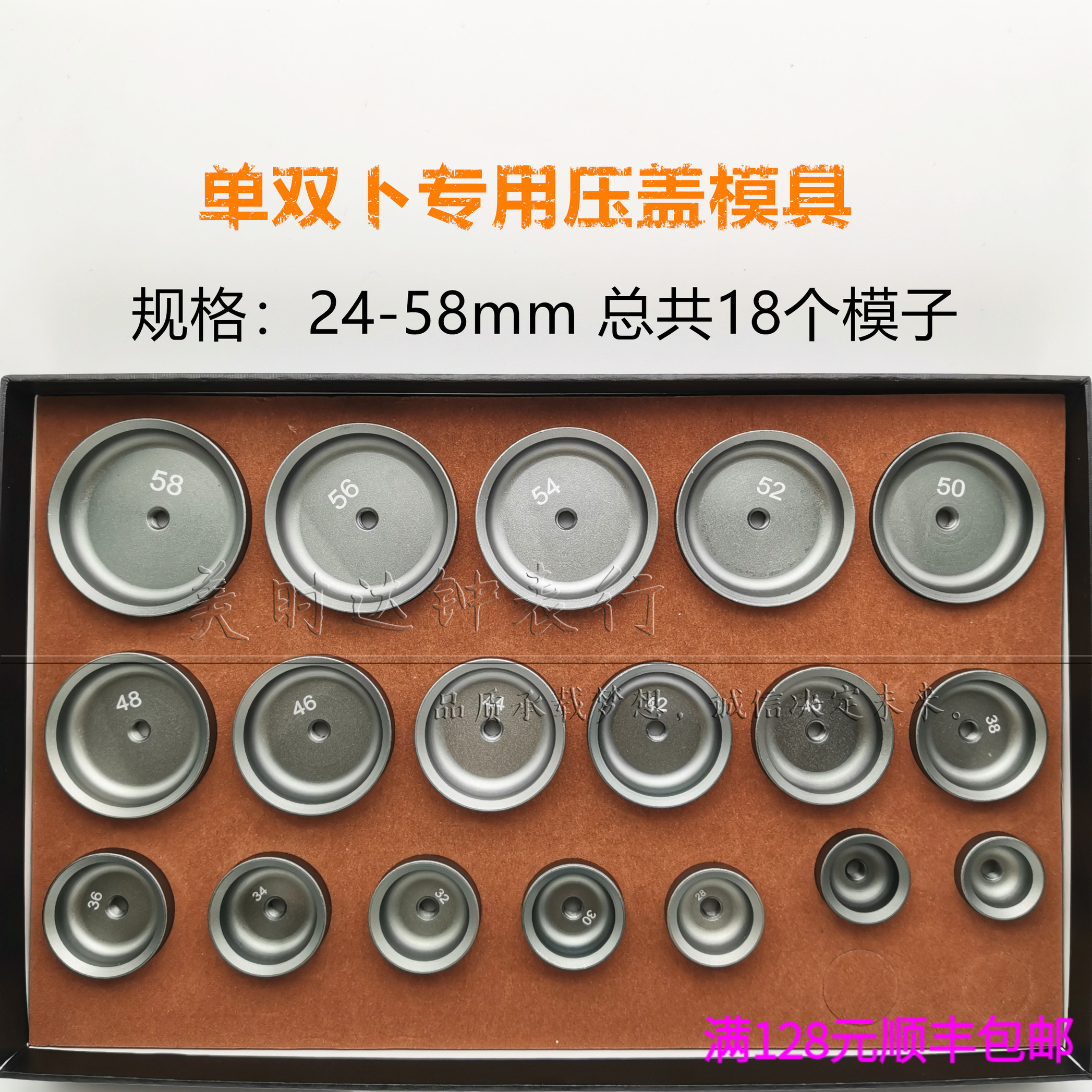修表工具 压前盖玻璃模具  单双卜拱形锅盖玻璃表蒙表门压模压机