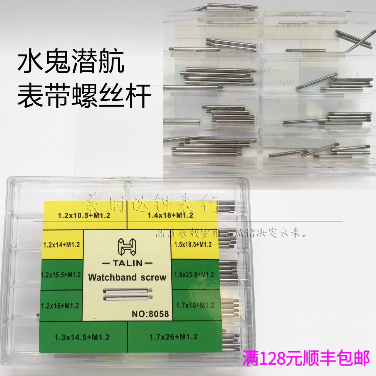 盒装劳水鬼潜航者不锈钢一字螺丝杆钢带连接杆表带连接轴手表配件