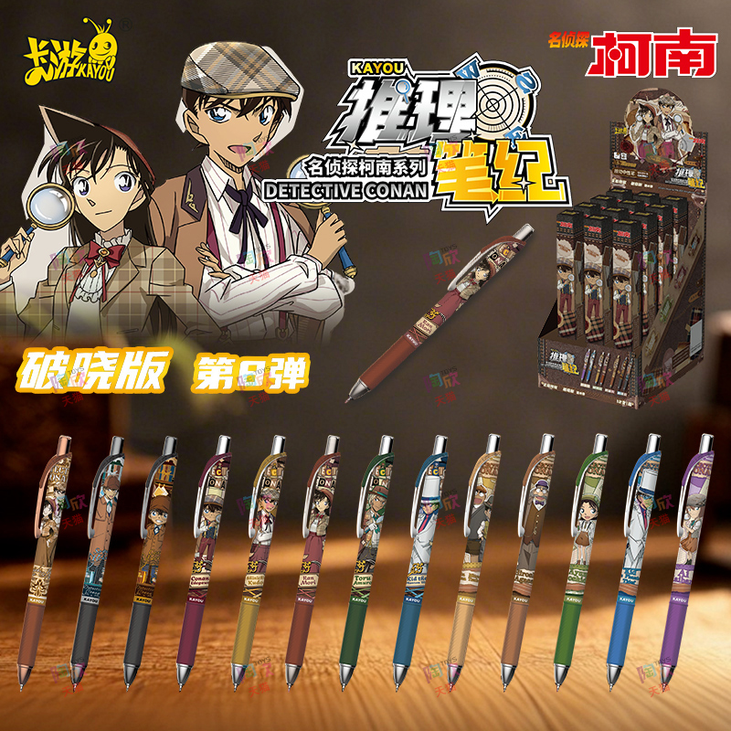 卡游柯南推理版中性签字黑色水笔