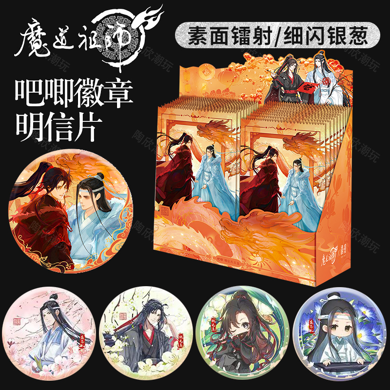 魔道祖师徽章官谷吧唧二次元周边