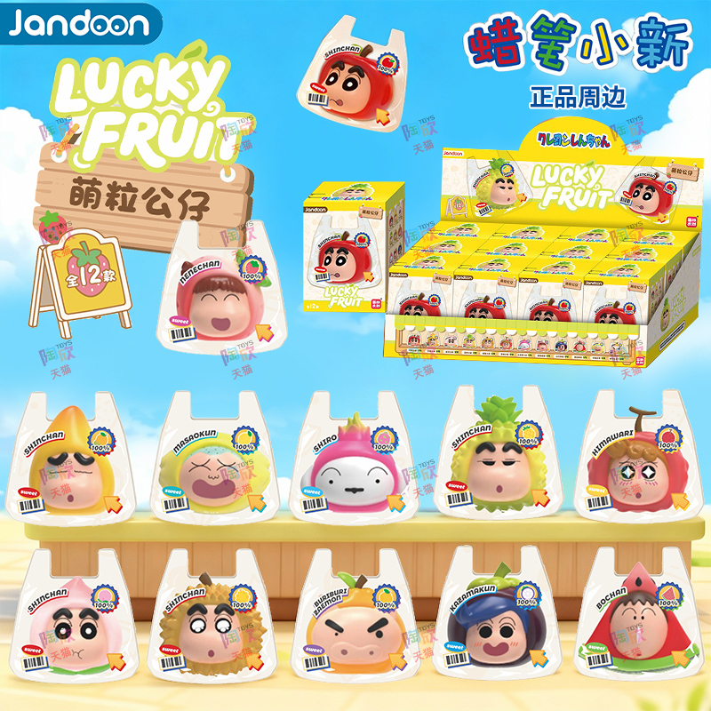 蜡笔小新可爱水果米粒手办盲盒