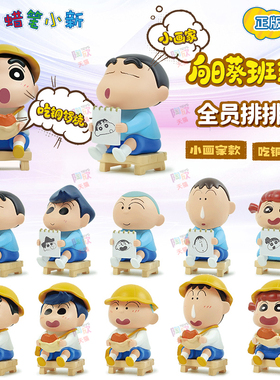 正版蜡笔小新向日葵班萌粒公仔盲盒收藏手办摆件玩具周边生日礼物