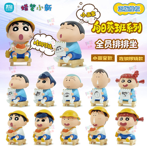 蜡笔小新向日葵班公仔萌粒盲盒