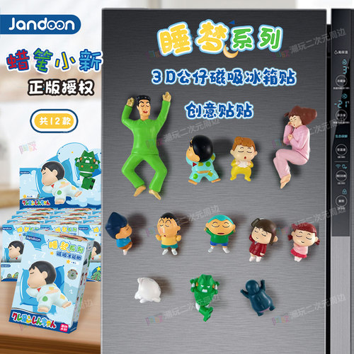 小新萌粒公仔3D创意冰箱贴磁贴