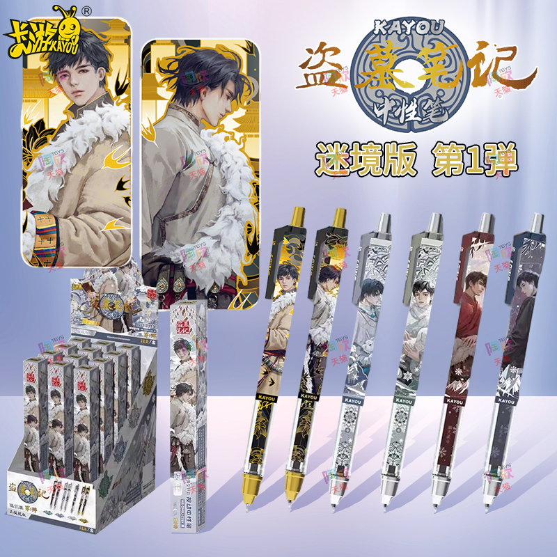 卡游盗墓笔记迷境版黑色中性笔