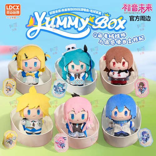 初音未来yummybox便当盒毛绒公仔