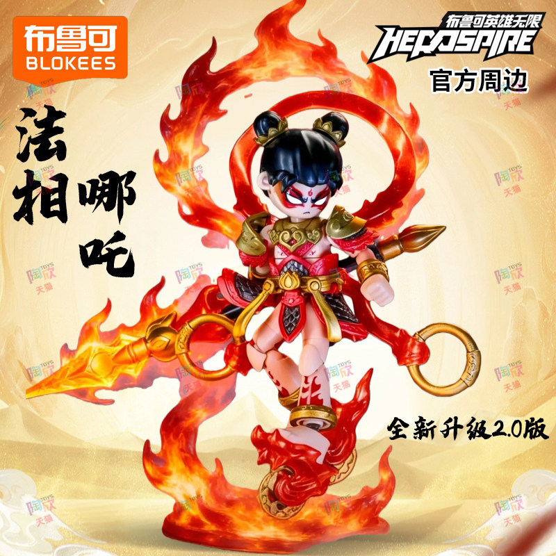 布鲁可英雄无限魔童闹海哪吒悟空积木人拼装机甲模型布鲁克新玩具