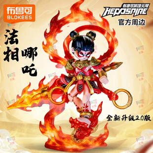 布鲁可英雄无限魔童闹海哪吒悟空积木人拼装机甲模型布鲁克新玩具