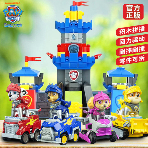 汪汪队立大功拼装积木回力车