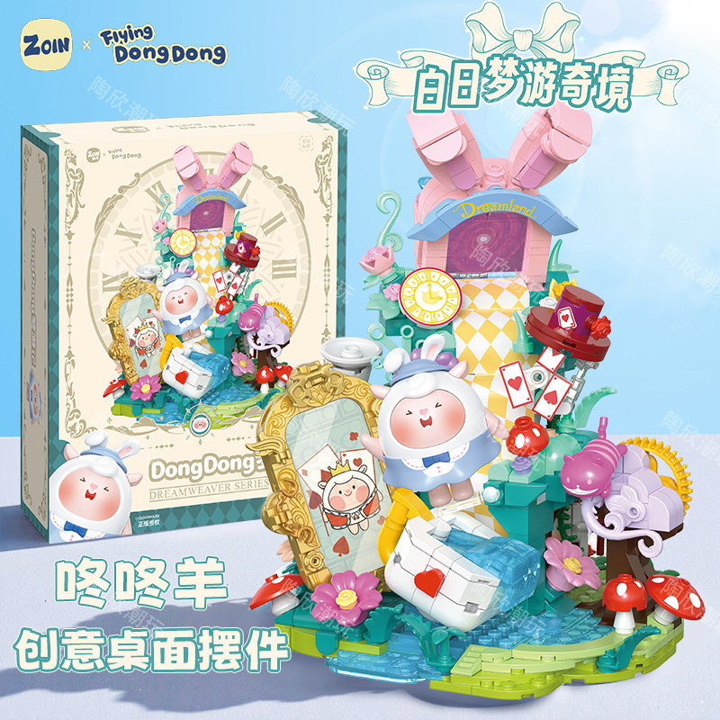 蛋仔派对咚咚羊拼装积木艺术摆件