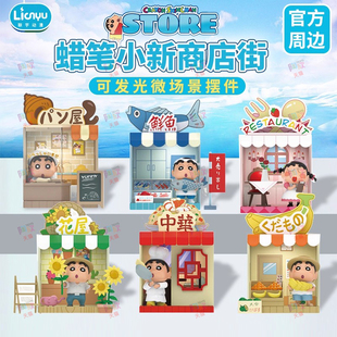 正版 蜡笔小新公仔盲盒商店街微场景发光可爱手办摆件玩具周边礼品