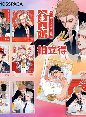 幕星社19天金赤系列拍立得亚克力小卡透卡OLD先官谷漫画周边盲盒M