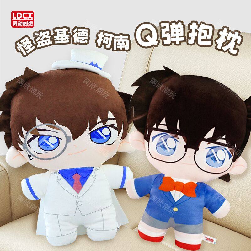 名侦探柯南Q弹毛绒抱枕怪盗基德工藤新一正版周边玩偶送女生礼物C,玩具/童车/益智/积木/模型,毛绒/玩偶/公仔/布艺类玩具,淘宝优惠券,粉丝福利购,淘宝优惠卷