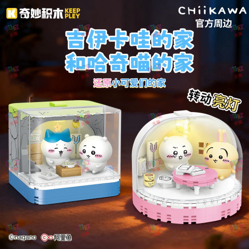 Chiikawa乌萨奇发光小屋积木摆件