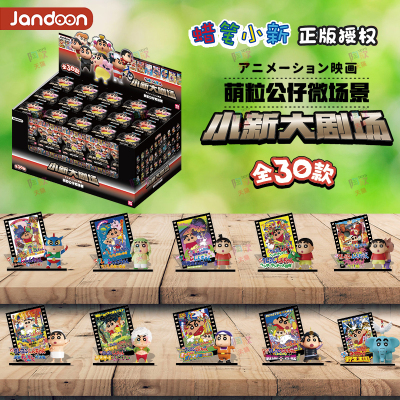 蜡笔小新大剧场微场景萌粒手办