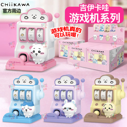 现货吉伊卡哇chiikawa游戏机盲盒