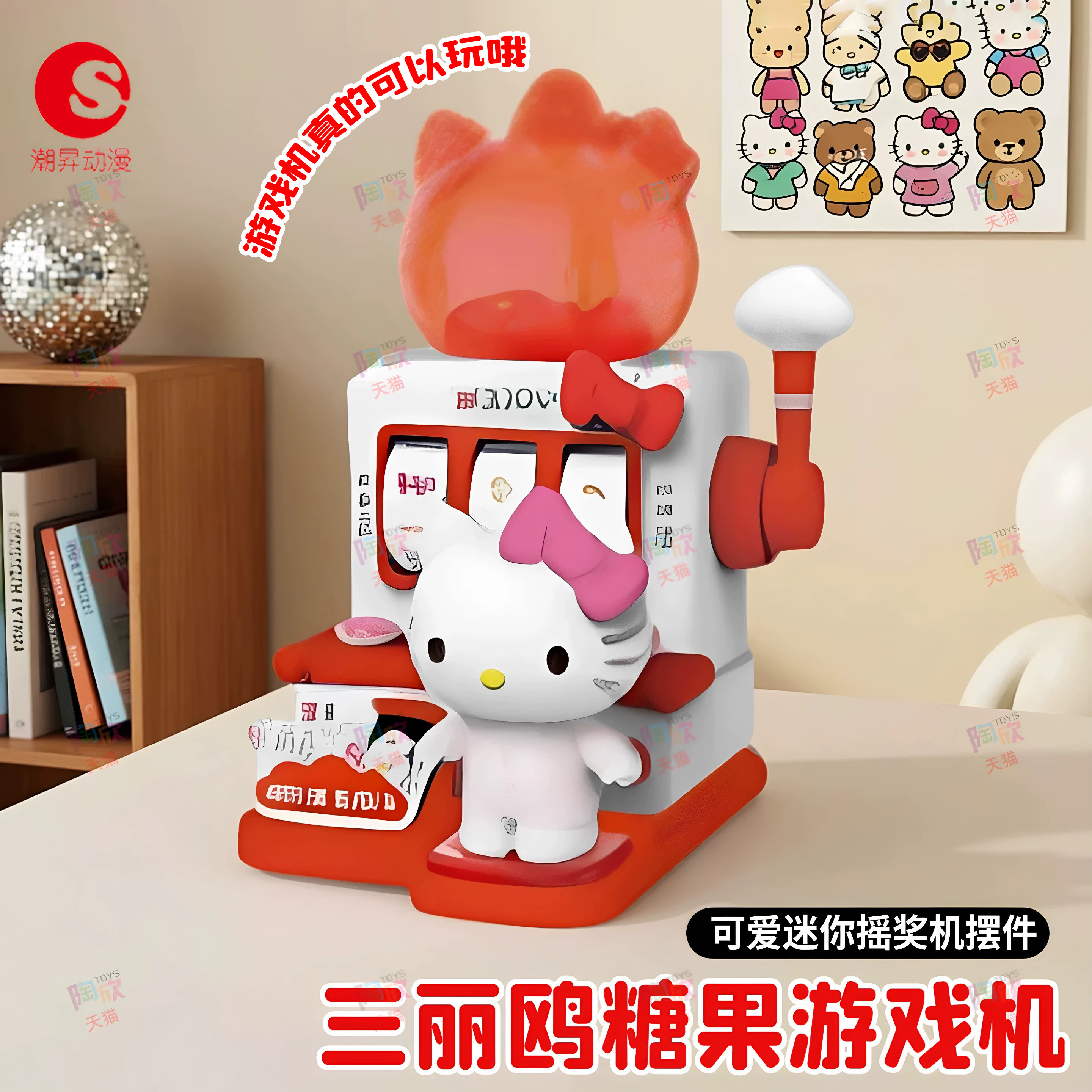 正版三丽鸥盲盒hellokitty凯蒂猫库洛米糖果游戏机玩偶小摆件玩具