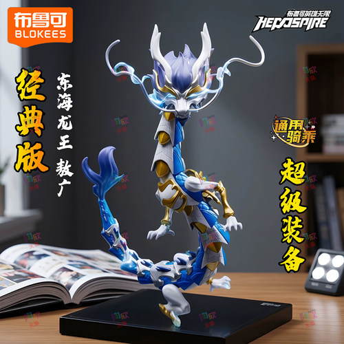 新款布鲁可英雄无限经典版积木人