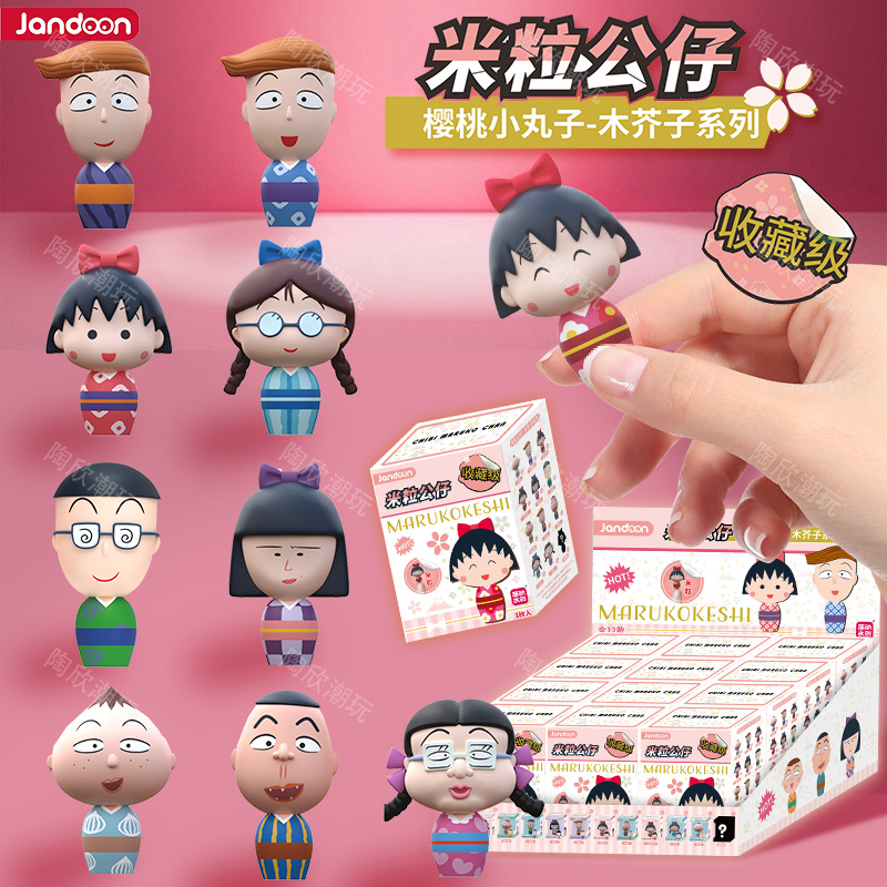 小丸子萌粒手办盲盒迷你公仔周边