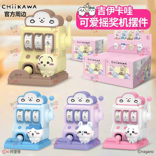 现货吉伊卡哇chiikawa游戏机盲盒