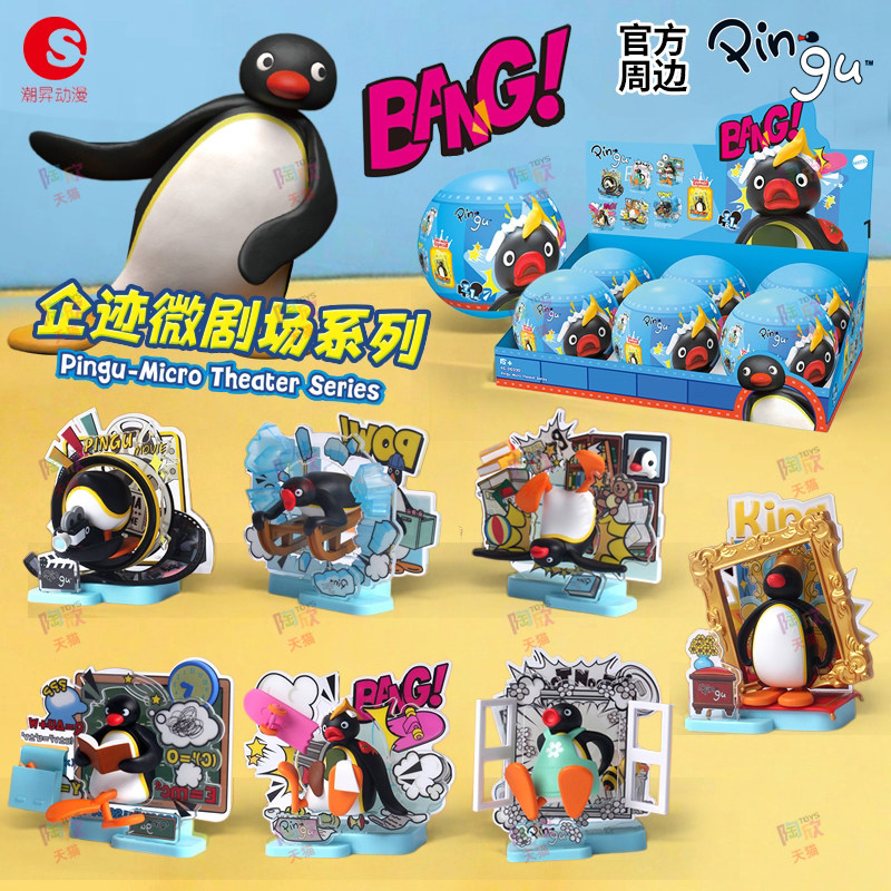 pingu企鹅微剧场积木场景摆件
