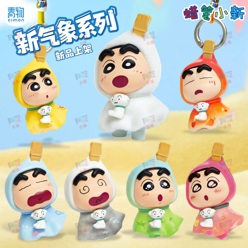 正版蜡笔小新公仔挂件盲盒新气象可爱手办人偶钥匙扣官方周边玩具