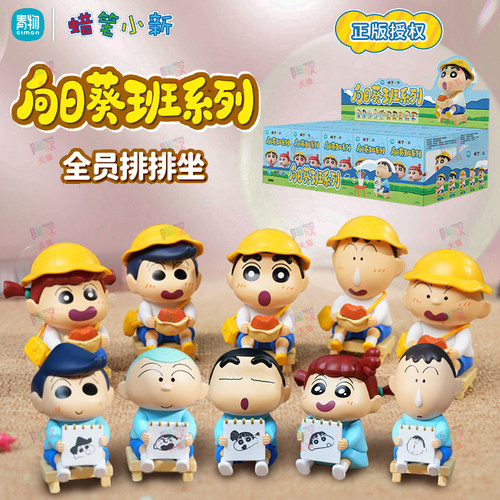 蜡笔小新向日葵班萌粒公仔周边