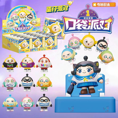 奇妙积木蛋仔派对口袋派对盲盒