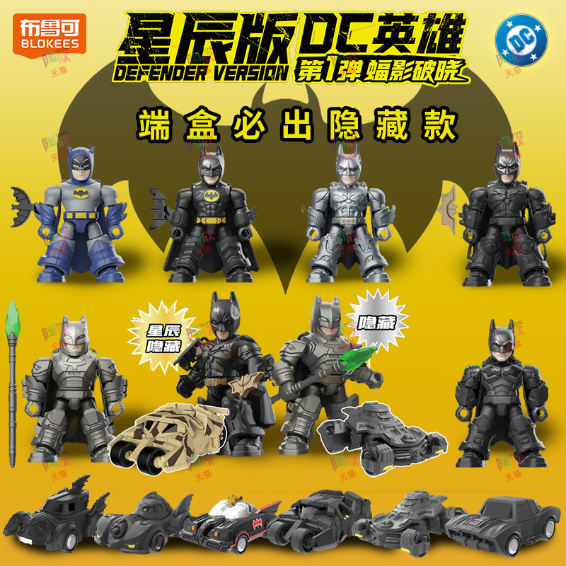 布鲁可DC英雄蝙蝠侠积木人盲盒