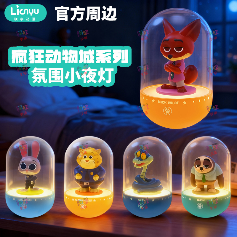 疯狂动物城氛围小夜灯摆件周边
