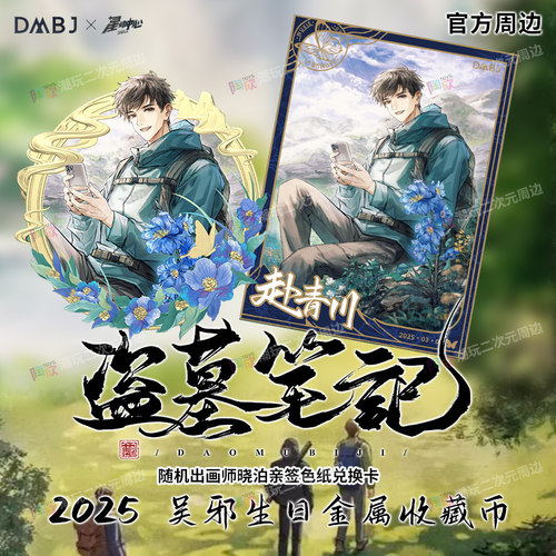 盗墓笔记官方周边勋章徽章金属卡