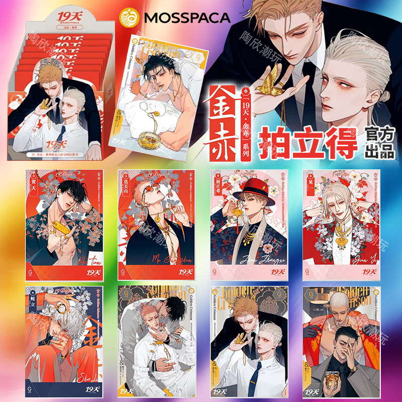 幕星社新19天赤金拍立得小卡官谷