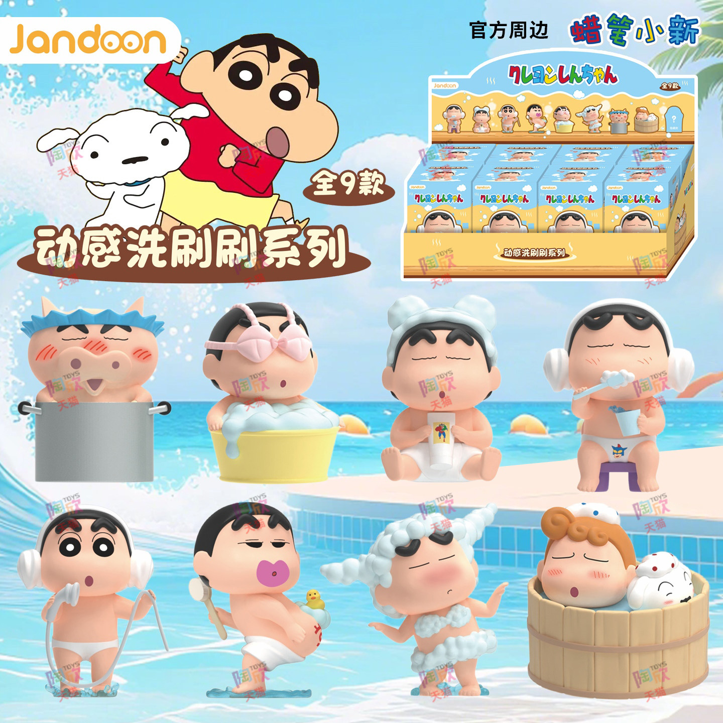 正版蜡笔小新盲盒动感洗刷刷公仔可爱萌粒玩偶手办摆件周边玩具古
