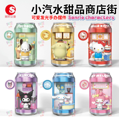 三丽鸥小汽水甜品商店街场景摆件