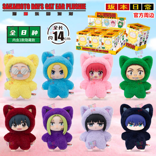 正版坂本日常毛绒公仔挂件盲盒猫猫乐园大佛可爱玩偶摆件周边礼物