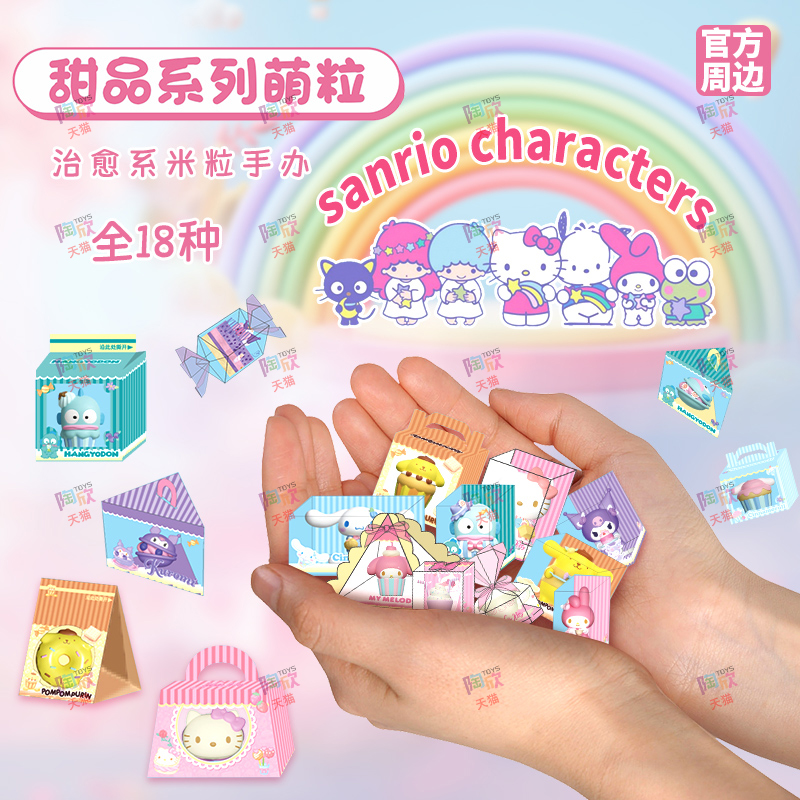 三丽鸥库洛米萌粒手办公仔盲盒
