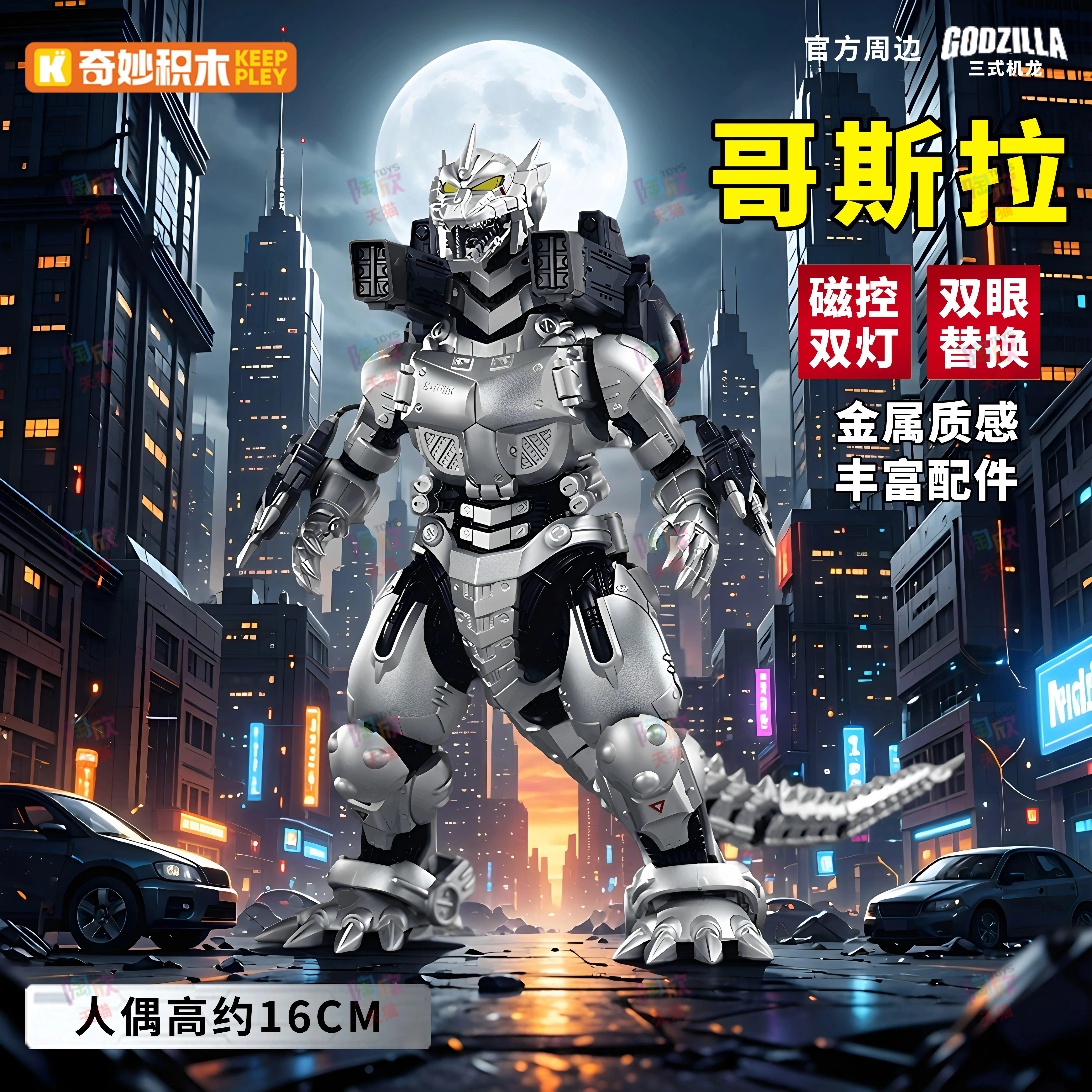 正版奇妙积木人怪兽机械哥斯拉三式机龙热爱版收藏摆件周边玩具男