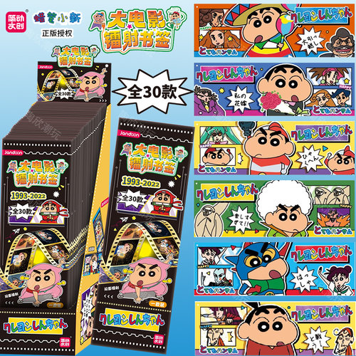 小新大电影镭射票书签官谷周边