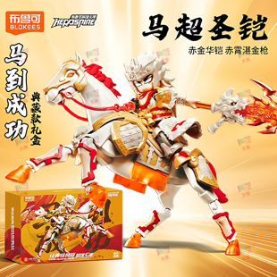 布鲁可英雄无限积木人马超圣铠马到功成限定礼盒手办拼装模型玩具
