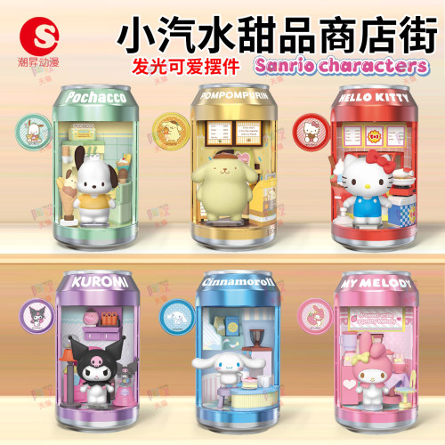 三丽鸥小汽水甜品商店街场景摆件