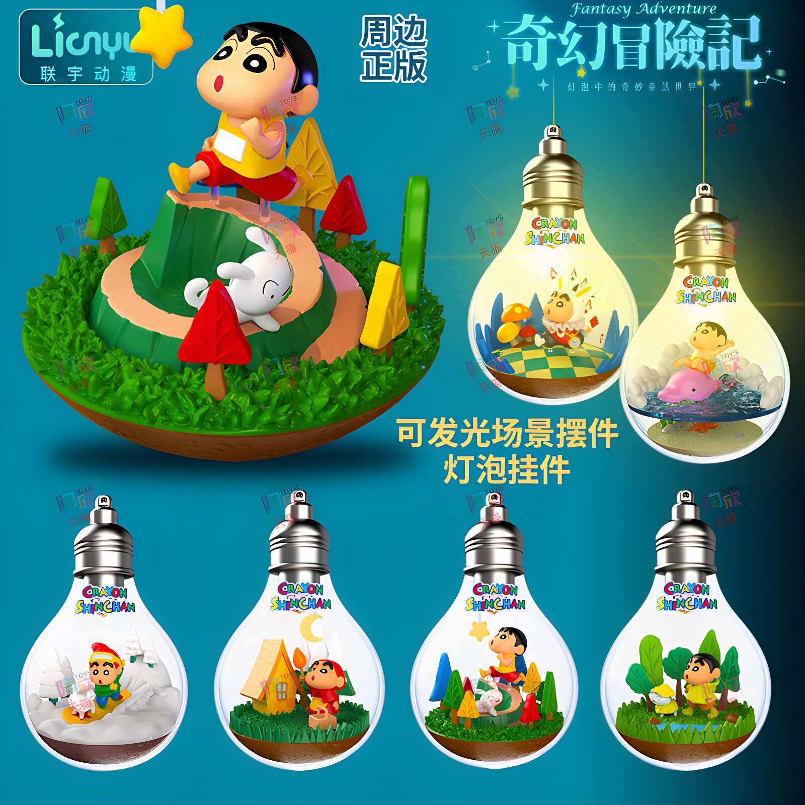 蜡笔小新奇幻冒险微缩场景手办图片