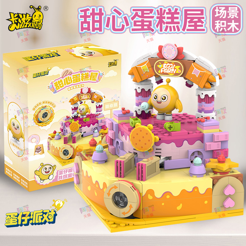 卡游蛋仔派甜心蜜语对场景积木