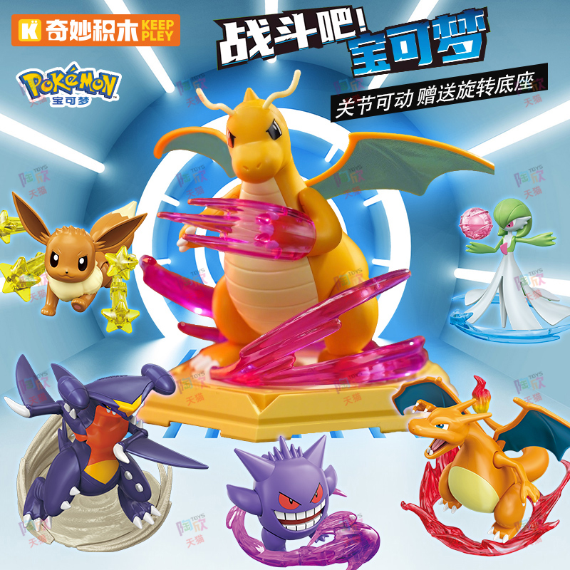 奇妙积木人宝可梦战斗吧第二弹