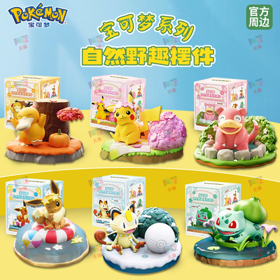 宝可梦自然野趣场景手办摆件周边