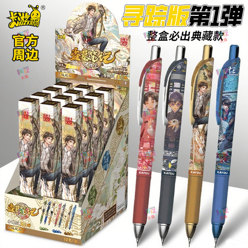 盗墓笔记官方周边按动中性笔盲盒