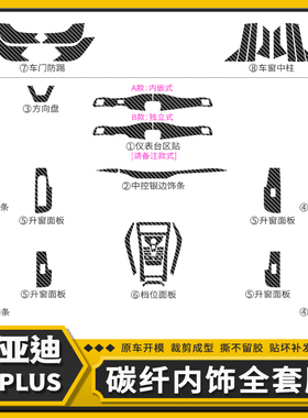 比亚迪秦plusdmi改装汽车用品ev出行版内饰装饰贴纸plus中控贴膜